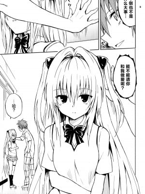 (C103) [きょくちょ局 (きょくちょ)] えっちぃのは嫌いですか？(To LOVEる -とらぶる-）[种植园汉化]_15