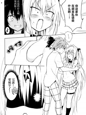 (C103) [きょくちょ局 (きょくちょ)] えっちぃのは嫌いですか？(To LOVEる -とらぶる-）[种植园汉化]_29
