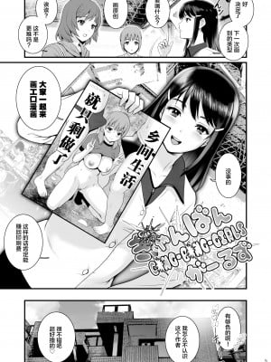 [彩画堂] ぎゃんばんがーるず [中国翻訳] [DL版]_04