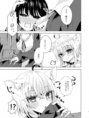 [はづきっと! (はづきんとん)] 寒いしおかゆんとあちあちえっちしてみた! (猫又おかゆ) [DL版]_06