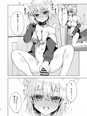 [はづきっと! (はづきんとん)] 寒いしおかゆんとあちあちえっちしてみた! (猫又おかゆ) [DL版]_11