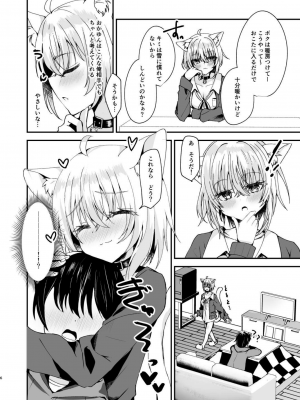 [はづきっと! (はづきんとん)] 寒いしおかゆんとあちあちえっちしてみた! (猫又おかゆ) [DL版]_05