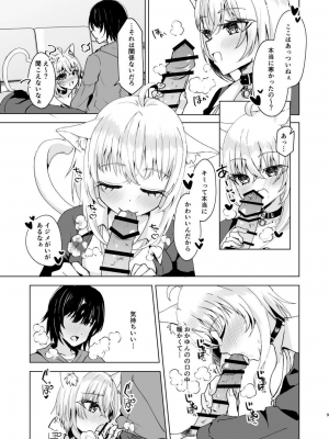 [はづきっと! (はづきんとん)] 寒いしおかゆんとあちあちえっちしてみた! (猫又おかゆ) [DL版]_08