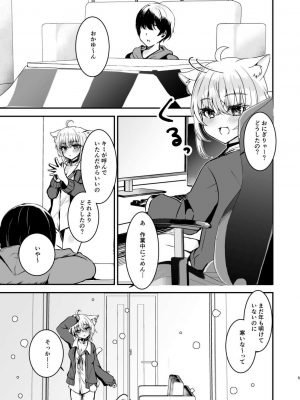 [はづきっと! (はづきんとん)] 寒いしおかゆんとあちあちえっちしてみた! (猫又おかゆ) [DL版]_04