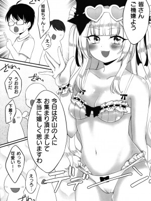 (C97) [よまい通販 (よまいごと)] 姫留ちゃんのおちんぽ100斬計画 (beatmaniaIIDX)_06