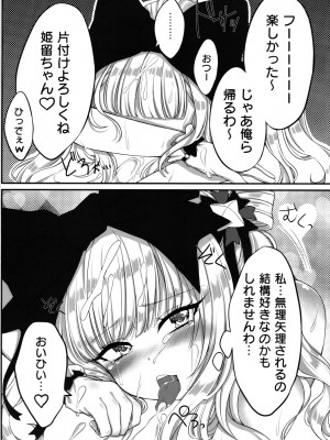 (C97) [よまい通販 (よまいごと)] 姫留ちゃんのおちんぽ100斬計画 (beatmaniaIIDX)_20