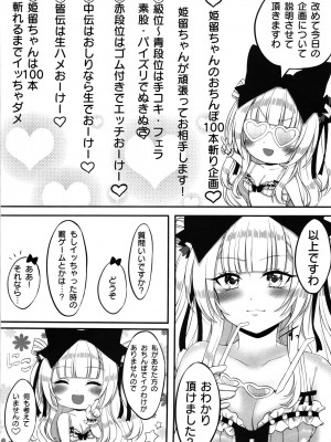 (C97) [よまい通販 (よまいごと)] 姫留ちゃんのおちんぽ100斬計画 (beatmaniaIIDX)_07