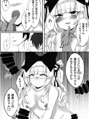 (C97) [よまい通販 (よまいごと)] 姫留ちゃんのおちんぽ100斬計画 (beatmaniaIIDX)_16