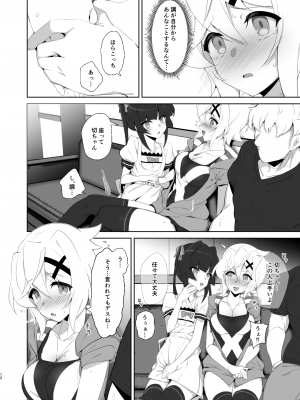 [もずくぼたん (黒虫)] 逆誘戦姫 (戦姫絶唱シンフォギア) [DL版]_11