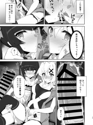 [もずくぼたん (黒虫)] 逆誘戦姫 (戦姫絶唱シンフォギア) [DL版]_18