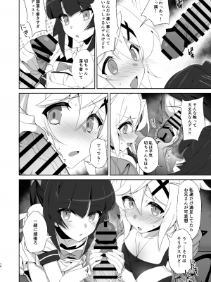 [もずくぼたん (黒虫)] 逆誘戦姫 (戦姫絶唱シンフォギア) [DL版]_15