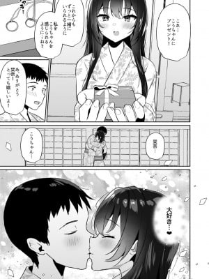 [アサツキミント (みんとあいす)] ボクの彼女は淫される 旅館編_05