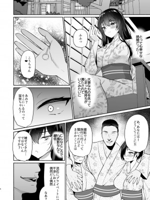 [アサツキミント (みんとあいす)] ボクの彼女は淫される 旅館編_06