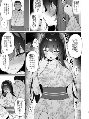 [アサツキミント (みんとあいす)] ボクの彼女は淫される 旅館編_13