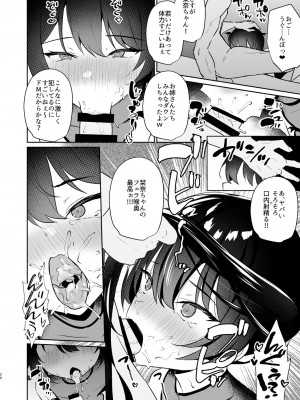 [アサツキミント (みんとあいす)] ボクの彼女は淫される 旅館編_26