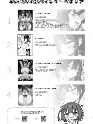 [アサツキミント (みんとあいす)] ボクの彼女は淫される 旅館編_03