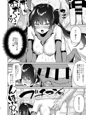 [アサツキミント (みんとあいす)] ボクの彼女は淫される 旅館編_20