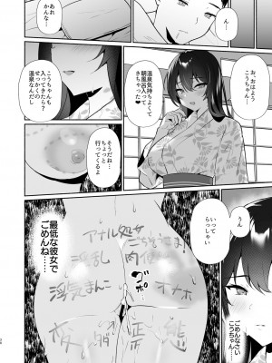 [アサツキミント (みんとあいす)] ボクの彼女は淫される 旅館編_30