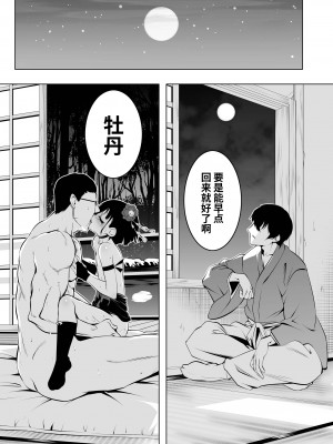 [夕鍋進行中 (田辺京)] 好色の忠義くノ一ぼたん [白杨汉化组] [DL版]_33