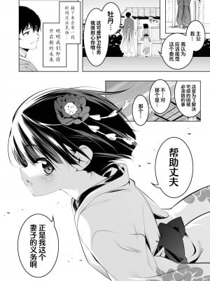 [夕鍋進行中 (田辺京)] 好色の忠義くノ一ぼたん [白杨汉化组] [DL版]_12