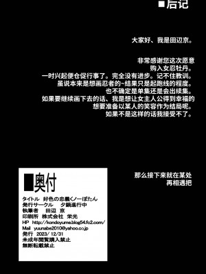 [夕鍋進行中 (田辺京)] 好色の忠義くノ一ぼたん [白杨汉化组] [DL版]_34