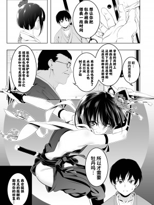 [夕鍋進行中 (田辺京)] 好色の忠義くノ一ぼたん [白杨汉化组] [DL版]_11