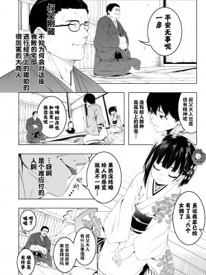 [夕鍋進行中 (田辺京)] 好色の忠義くノ一ぼたん [白杨汉化组] [DL版]_10