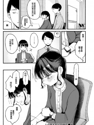 [平丸あきら] 人の気も知らないで (COMIC 快楽天 2024年2月号) [大鸟可不敢乱转汉化] [DL版]_21