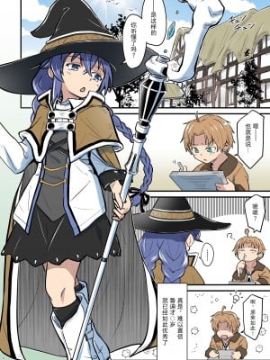 [埋まり屋 (D-2)] むしょく!(あお) (無職転生 ～異世界行ったら本気だす～) [TK个人翻译] [DL版]_08