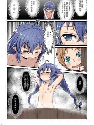 [埋まり屋 (D-2)] むしょく!(あお) (無職転生 ～異世界行ったら本気だす～) [TK个人翻译] [DL版]_12