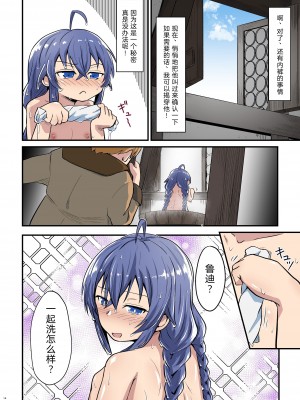 [埋まり屋 (D-2)] むしょく!(あお) (無職転生 ～異世界行ったら本気だす～) [TK个人翻译] [DL版]_14