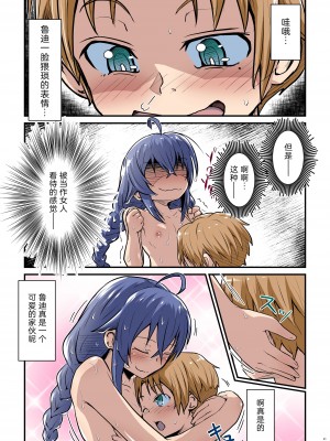 [埋まり屋 (D-2)] むしょく!(あお) (無職転生 ～異世界行ったら本気だす～) [TK个人翻译] [DL版]_21