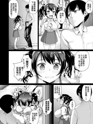 [しょうさん坊主] じぇいえす学援〜生徒を買う教師達〜｜女子校生學援～與學生交易的教師們～ [中国翻訳] [無修正] [DL版]_095
