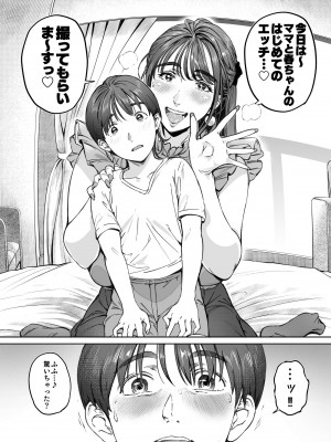 (C103) [Vadass (おるとろ)] 溺愛観察日記 [DL版]_066