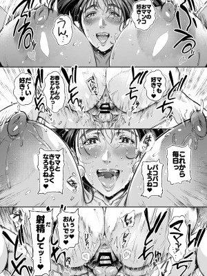 (C103) [Vadass (おるとろ)] 溺愛観察日記 [DL版]_089
