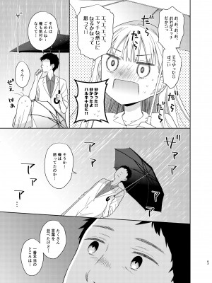 [コデインガール (ドバト)] TS少女ハルキくん 5 [DL版]_062