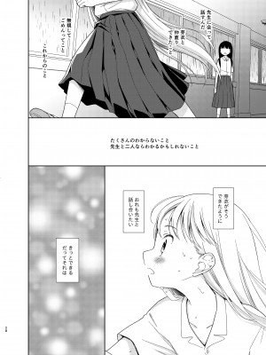 [コデインガール (ドバト)] TS少女ハルキくん 5 [DL版]_027