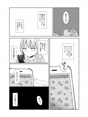 [コデインガール (ドバト)] TS少女ハルキくん 5 [DL版]_006