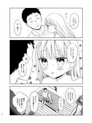 [コデインガール (ドバト)] TS少女ハルキくん 5 [DL版]_072