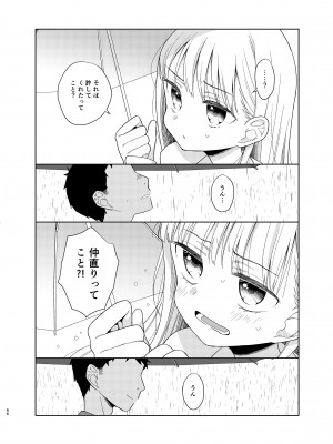 [コデインガール (ドバト)] TS少女ハルキくん 5 [DL版]_065