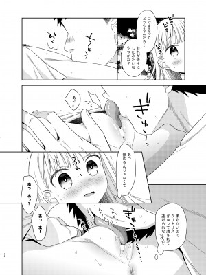 [コデインガール (ドバト)] TS少女ハルキくん 5 [DL版]_076
