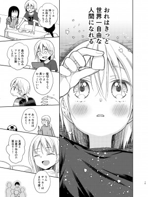 [コデインガール (ドバト)] TS少女ハルキくん 5 [DL版]_014