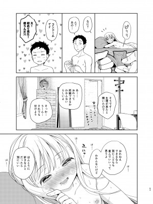 [コデインガール (ドバト)] TS少女ハルキくん 5 [DL版]_091