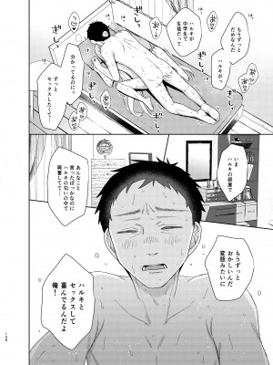[コデインガール (ドバト)] TS少女ハルキくん 5 [DL版]_106