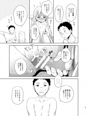 [コデインガール (ドバト)] TS少女ハルキくん 5 [DL版]_081