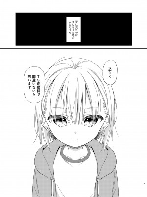 [コデインガール (ドバト)] TS少女ハルキくん 5 [DL版]_008