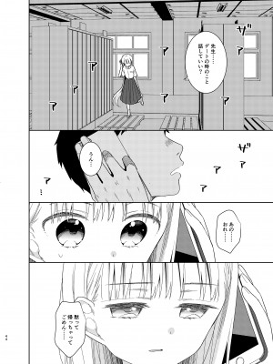 [コデインガール (ドバト)] TS少女ハルキくん 5 [DL版]_043