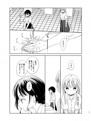 [コデインガール (ドバト)] TS少女ハルキくん 5 [DL版]_022