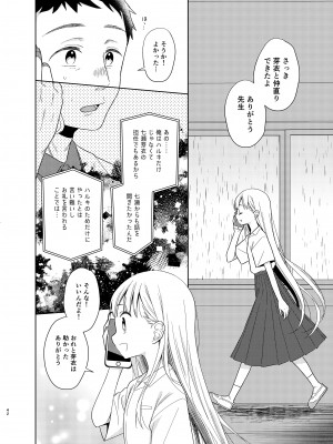 [コデインガール (ドバト)] TS少女ハルキくん 5 [DL版]_041