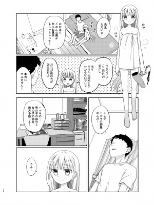 [コデインガール (ドバト)] TS少女ハルキくん 5 [DL版]_070